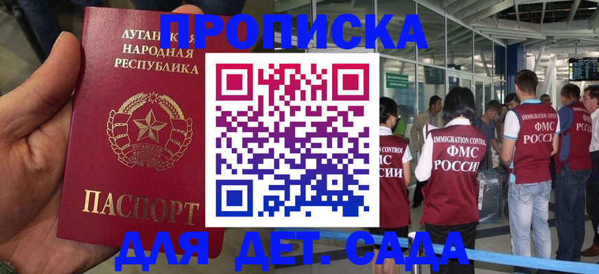 временная регистрация для всех в Михайловке