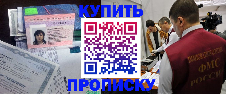прописка от собственника в Михайловке