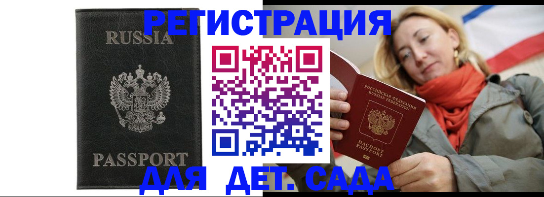 прописка иностранных граждан в Михайловке
