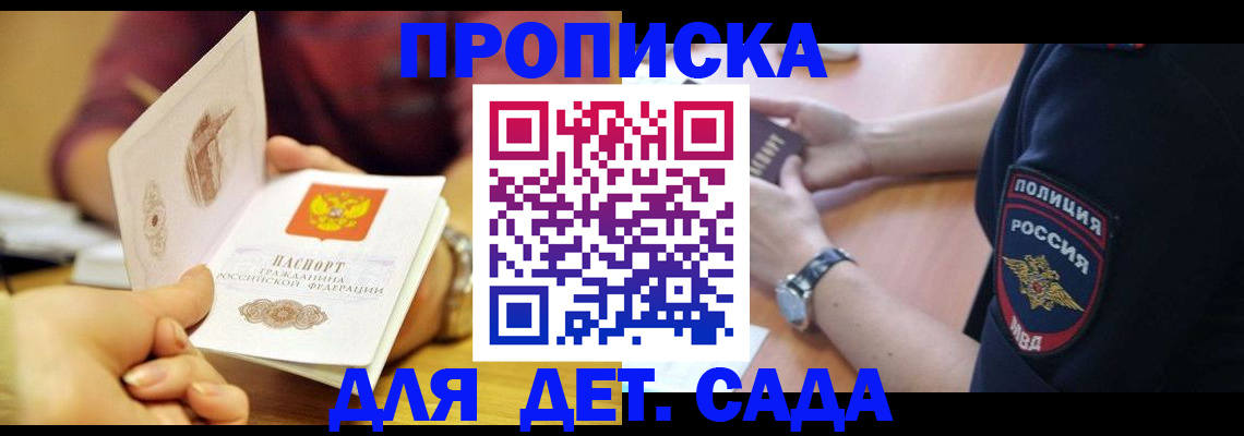 прописка штамп в Михайловке