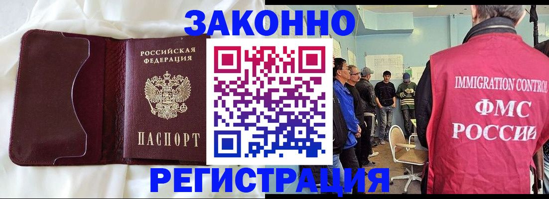 временная регистрация законно в Михайловке