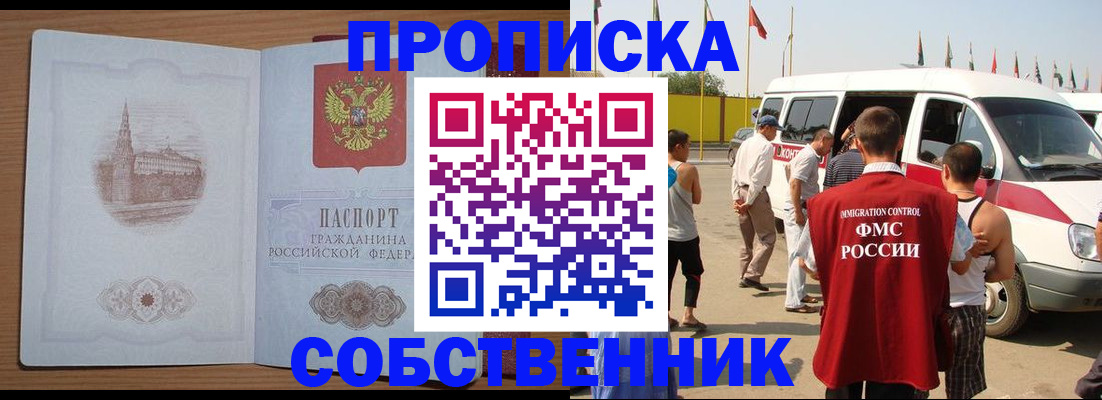 прописка в квартире в Михайловке
